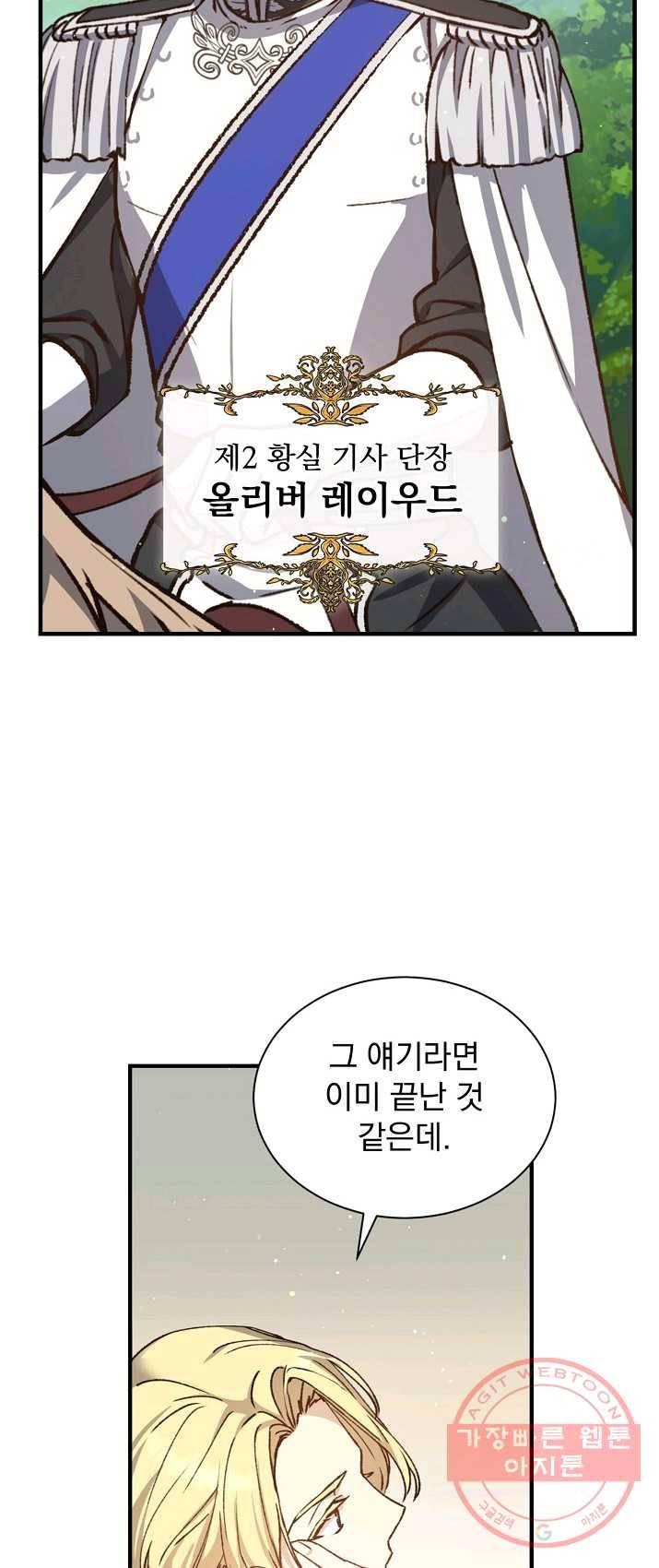 8클래스 마법사의 회귀 9화 46