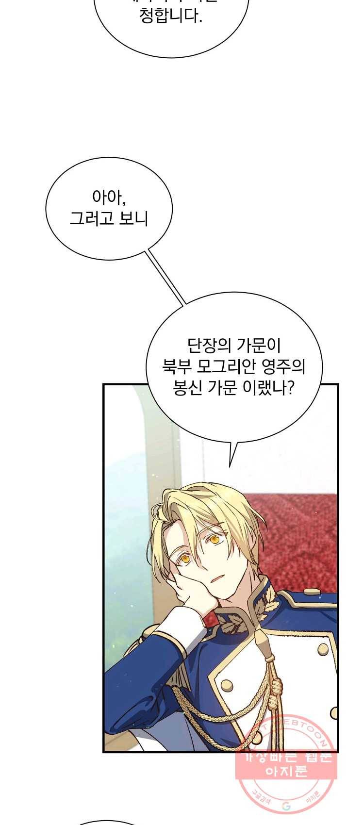 8클래스 마법사의 회귀 9화 48