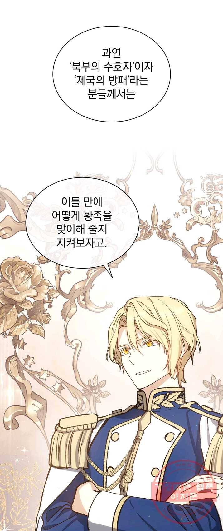 8클래스 마법사의 회귀 9화 51