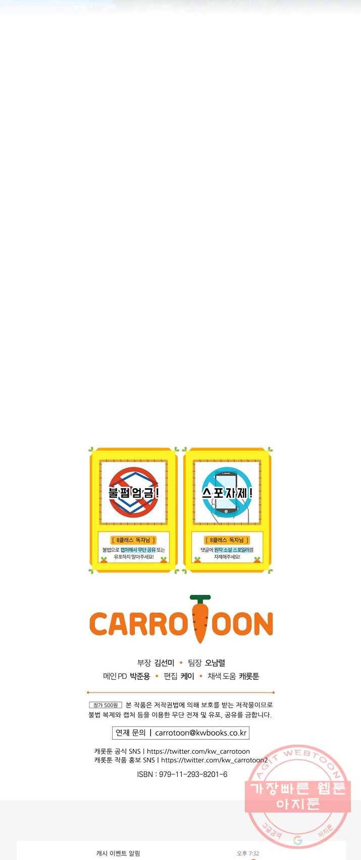 8클래스 마법사의 회귀 9화 54