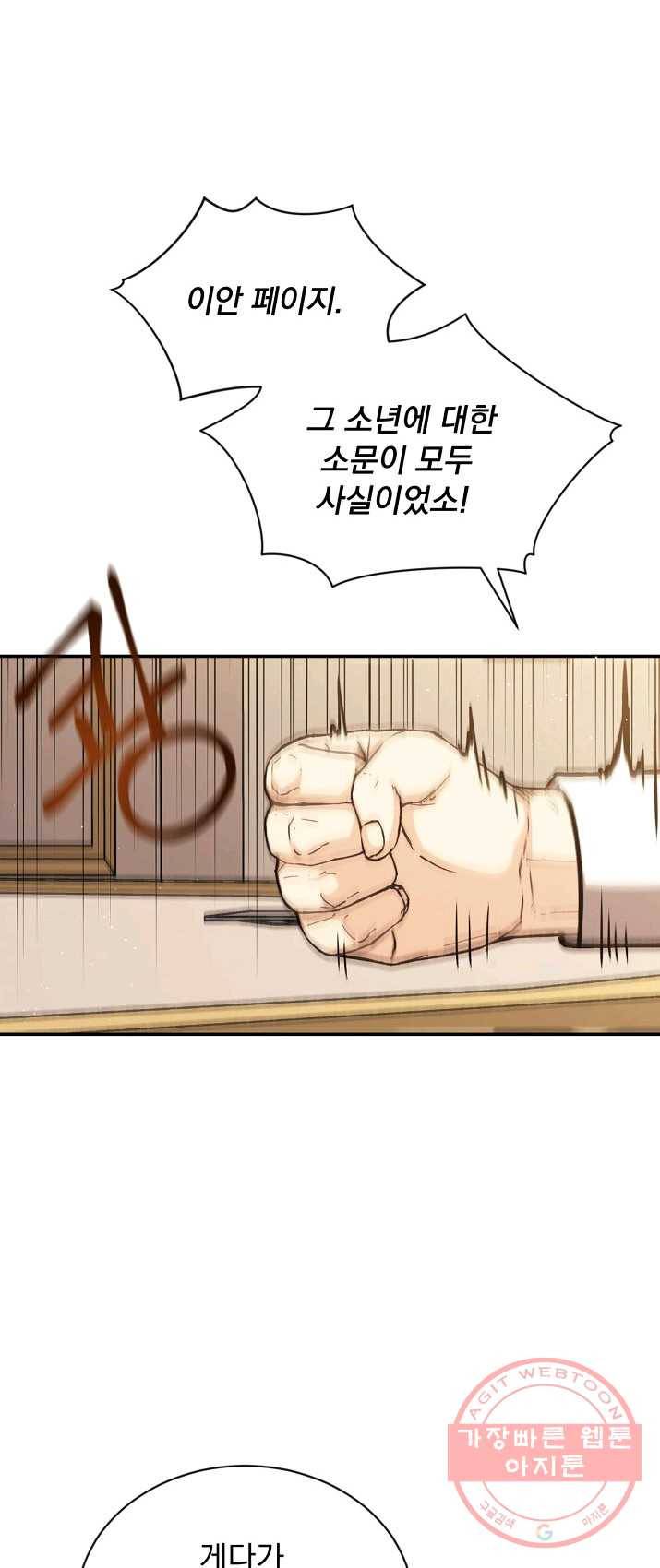8클래스 마법사의 회귀 19화 2