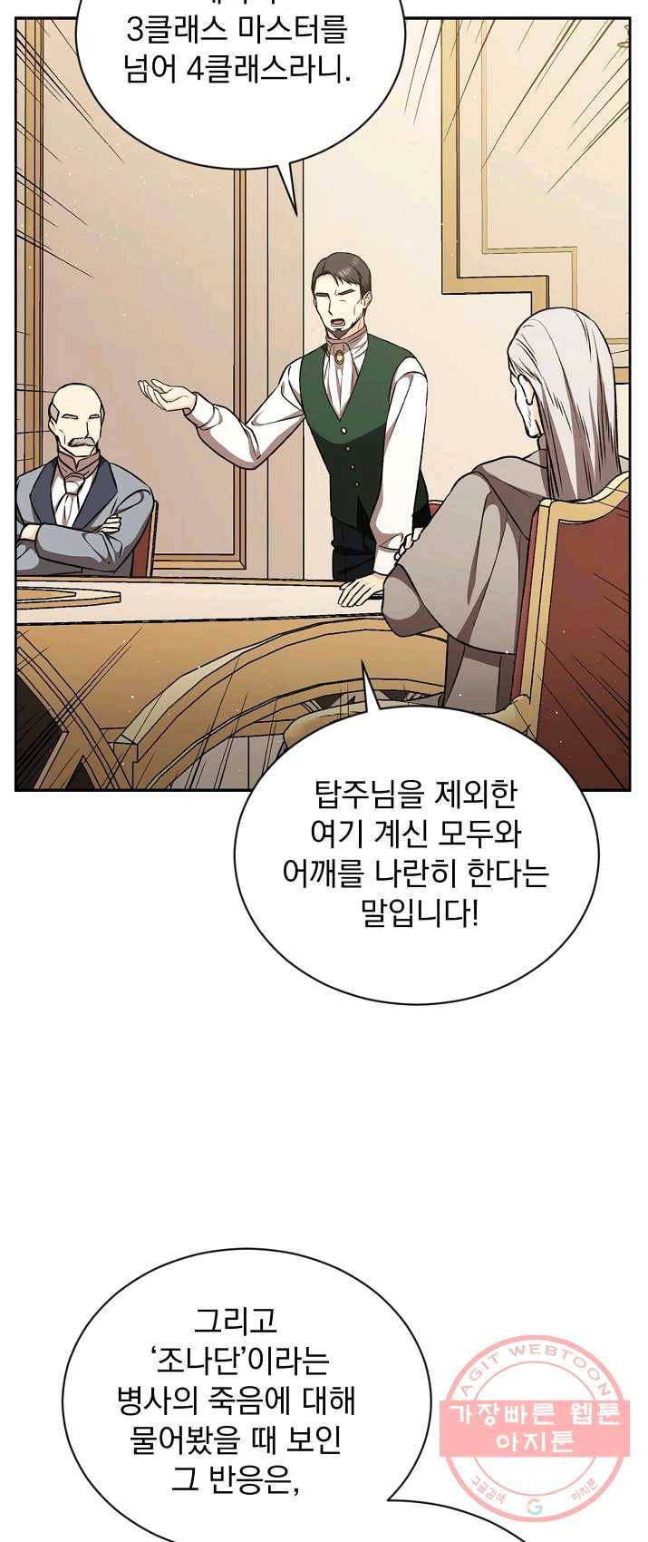 8클래스 마법사의 회귀 19화 3