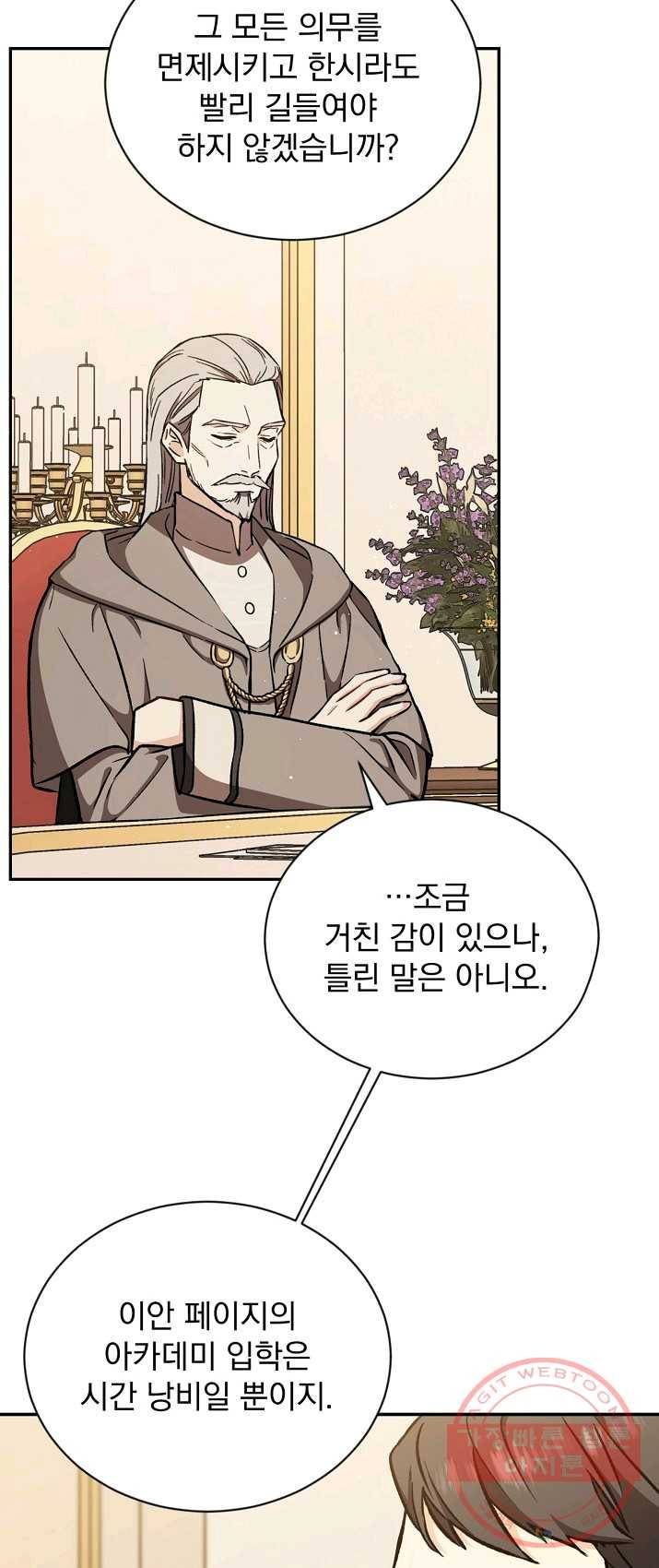 8클래스 마법사의 회귀 19화 7