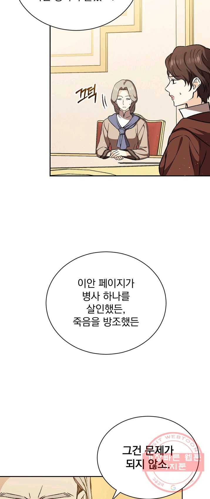 8클래스 마법사의 회귀 19화 9