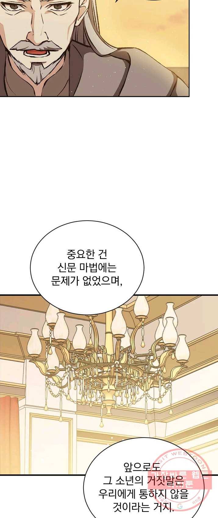 8클래스 마법사의 회귀 19화 10