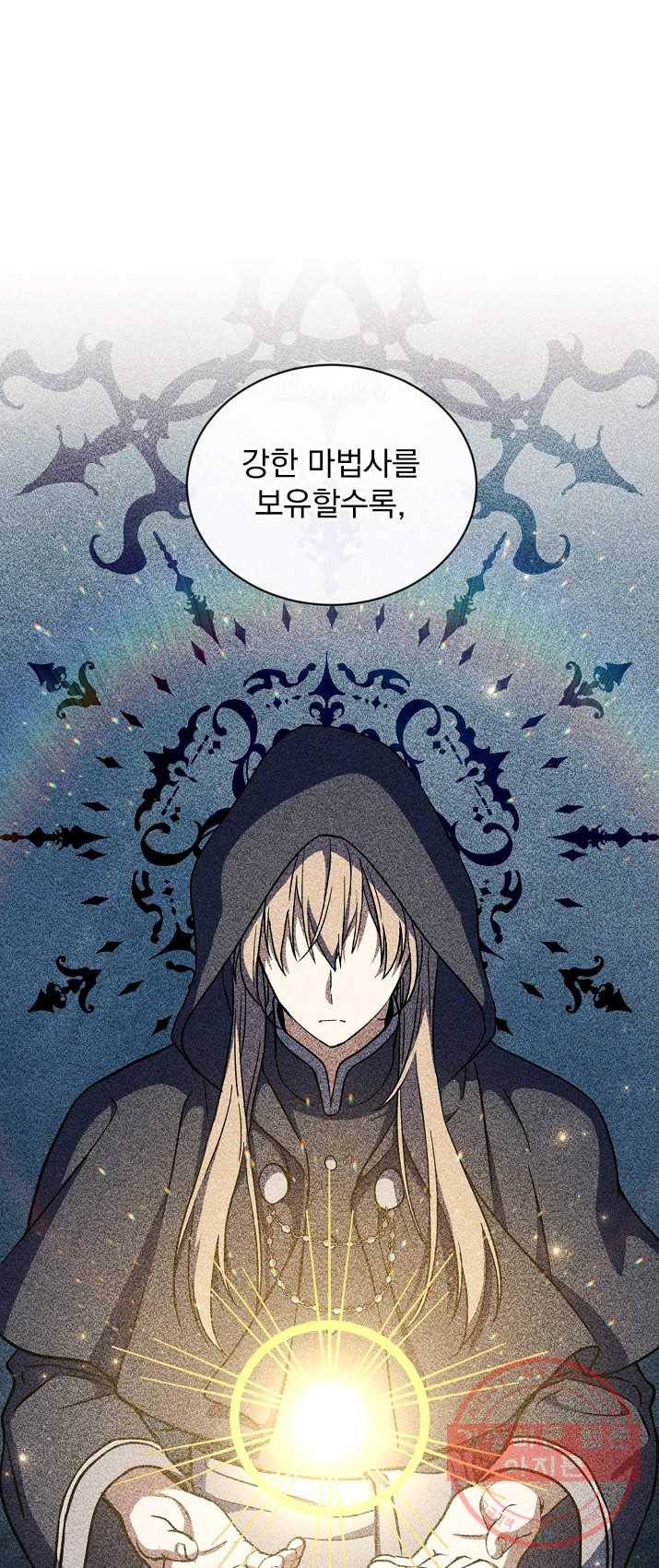 8클래스 마법사의 회귀 19화 12