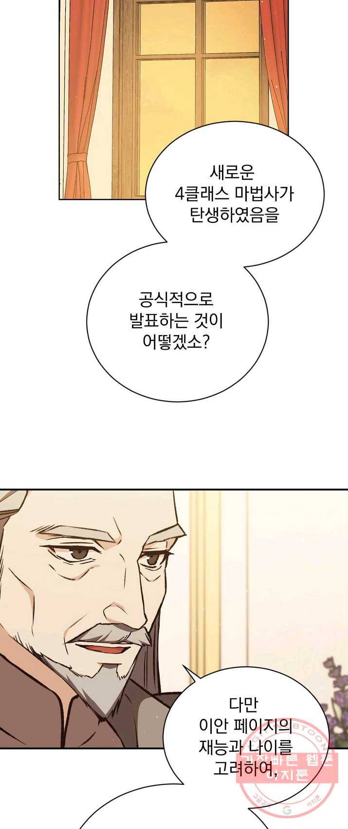 8클래스 마법사의 회귀 19화 14