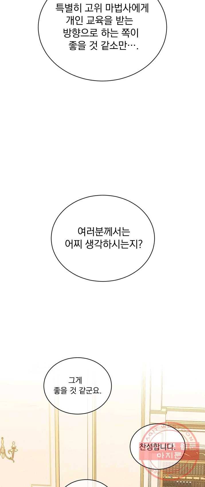 8클래스 마법사의 회귀 19화 15