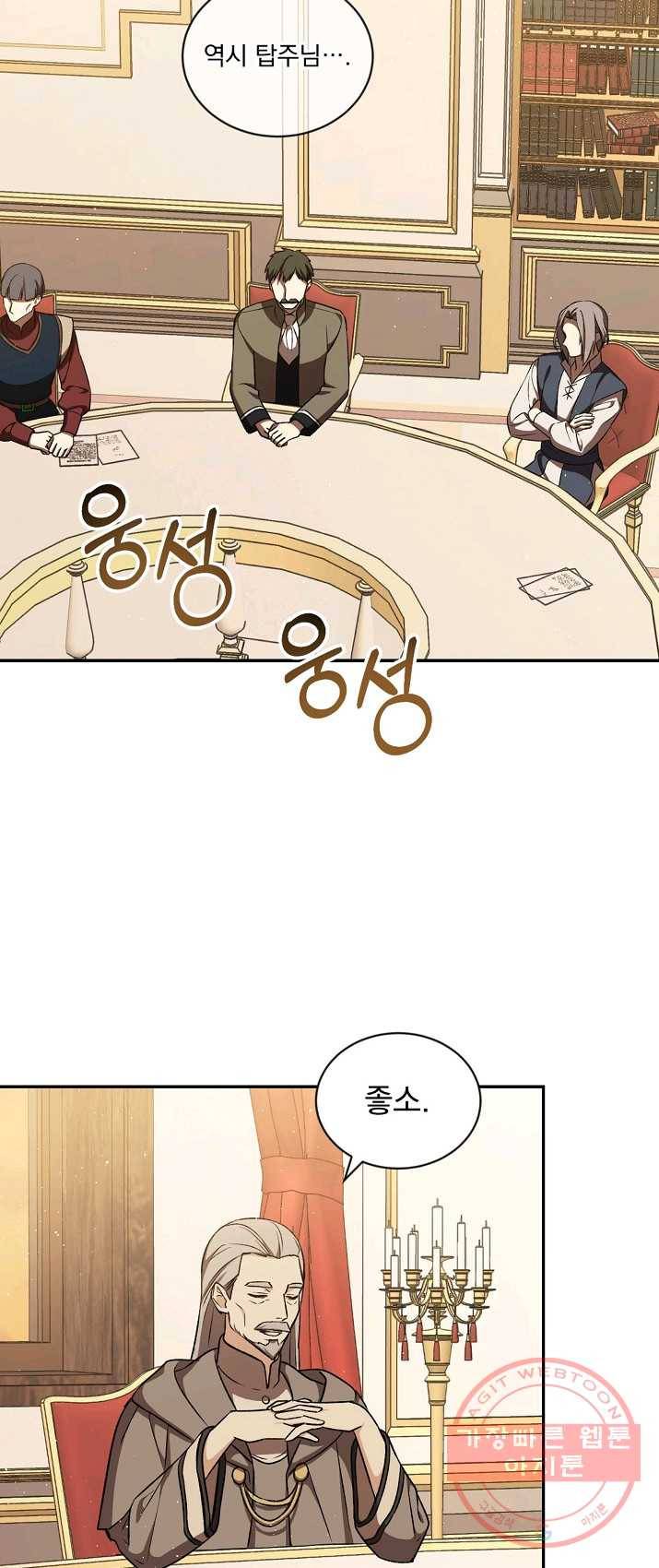 8클래스 마법사의 회귀 19화 16