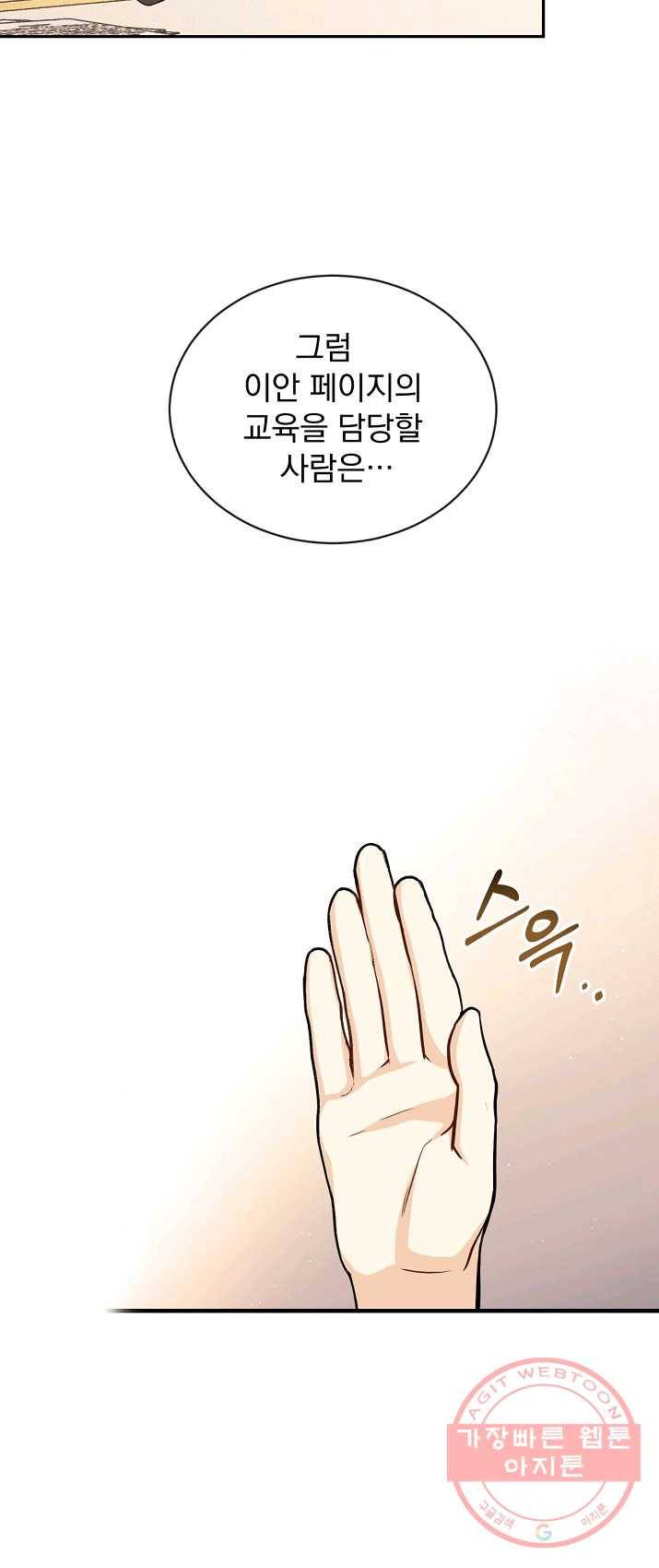 8클래스 마법사의 회귀 19화 17