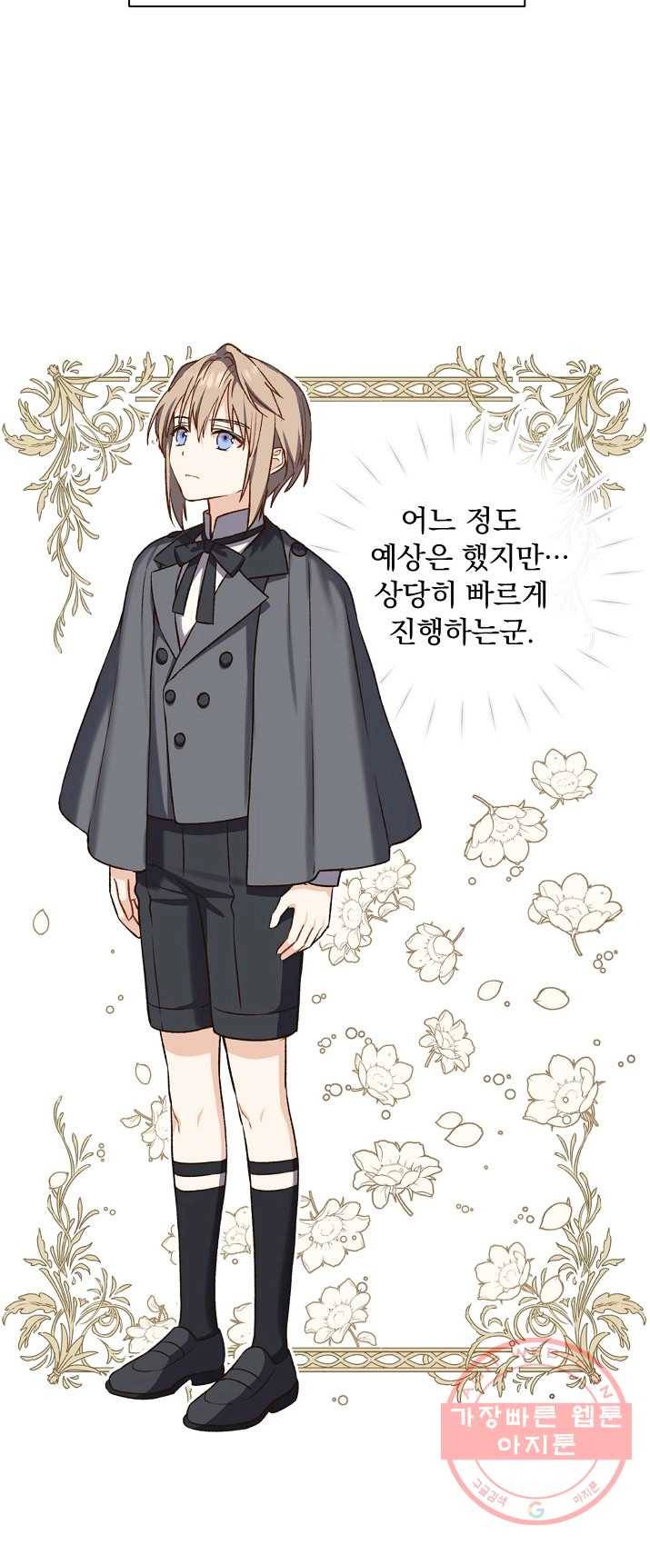 8클래스 마법사의 회귀 19화 21