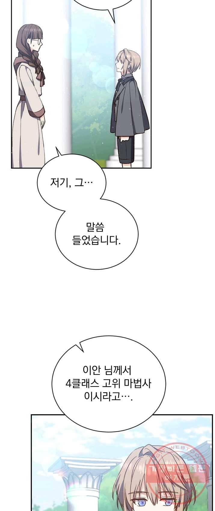 8클래스 마법사의 회귀 19화 23