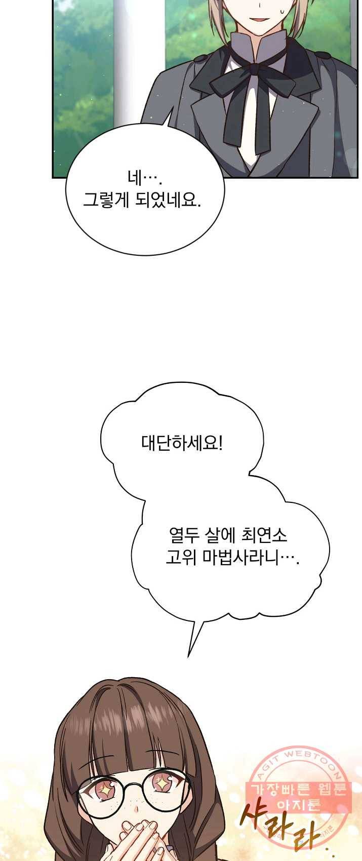 8클래스 마법사의 회귀 19화 24