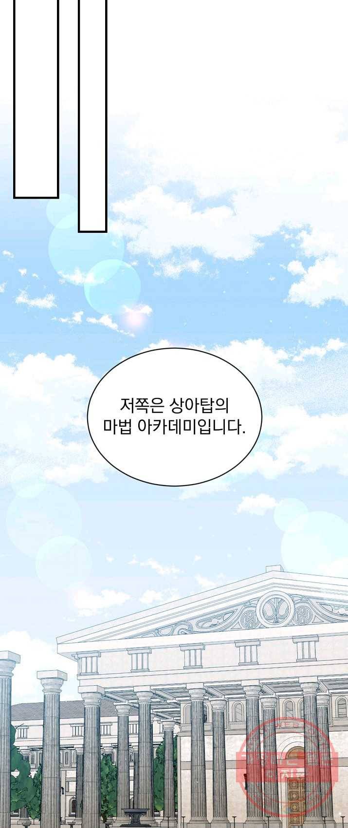 8클래스 마법사의 회귀 19화 30