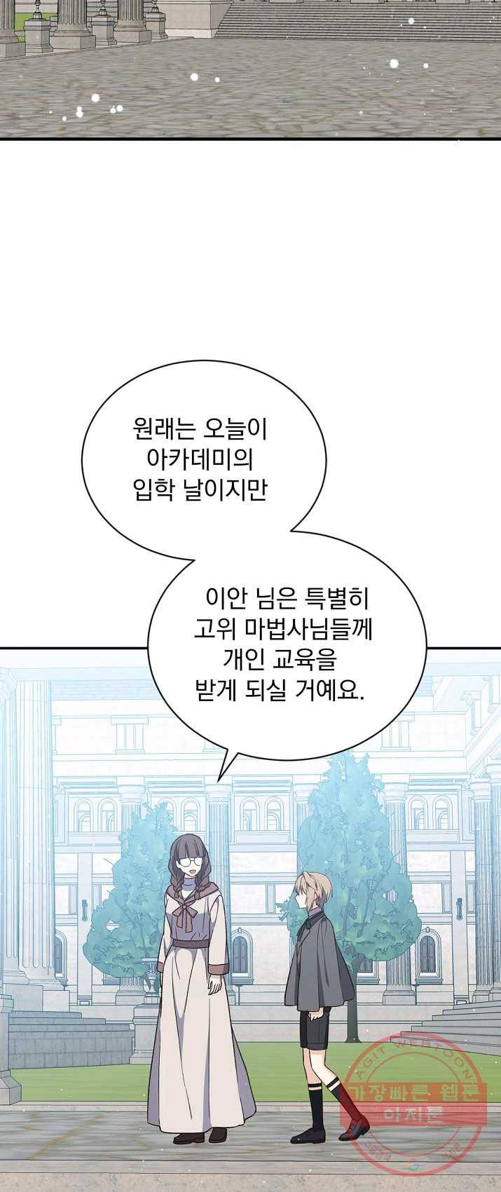 8클래스 마법사의 회귀 19화 31