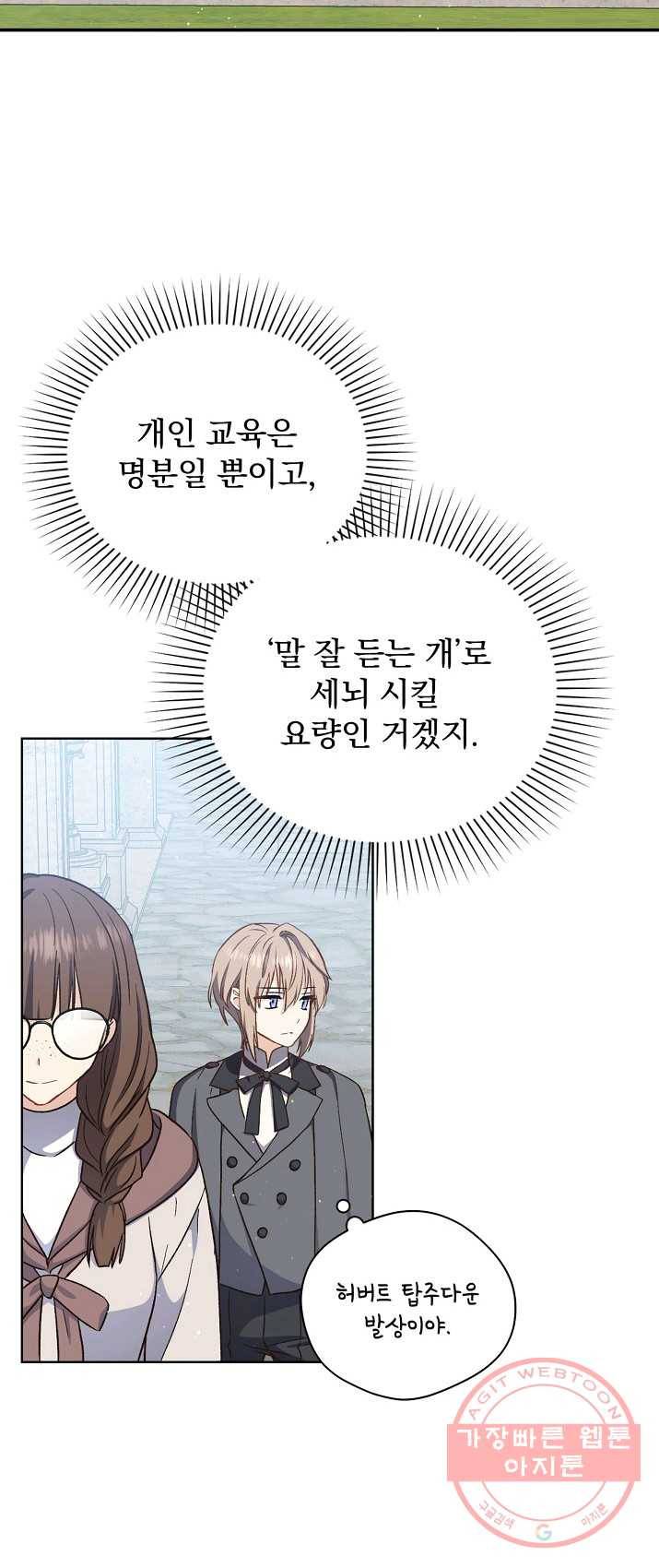 8클래스 마법사의 회귀 19화 32