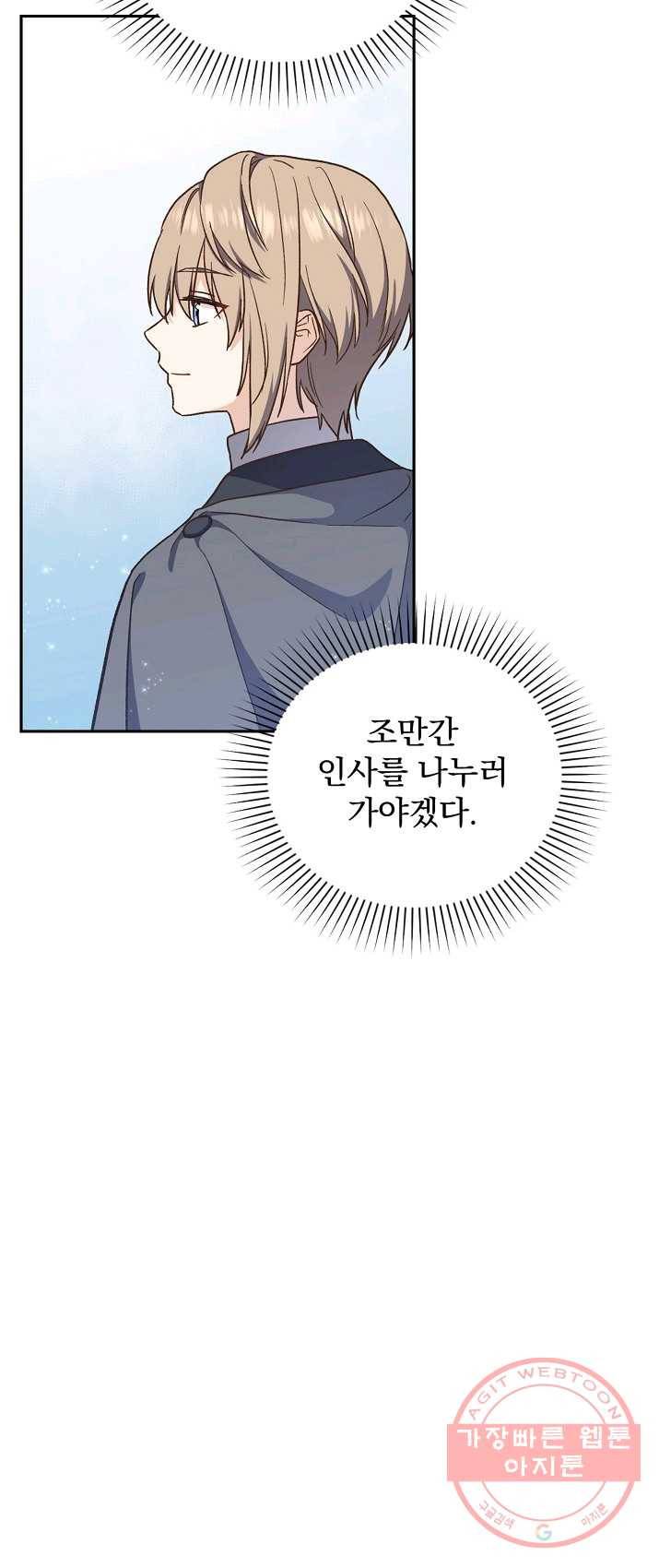 8클래스 마법사의 회귀 19화 37