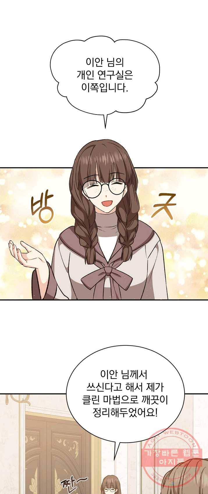 8클래스 마법사의 회귀 19화 38