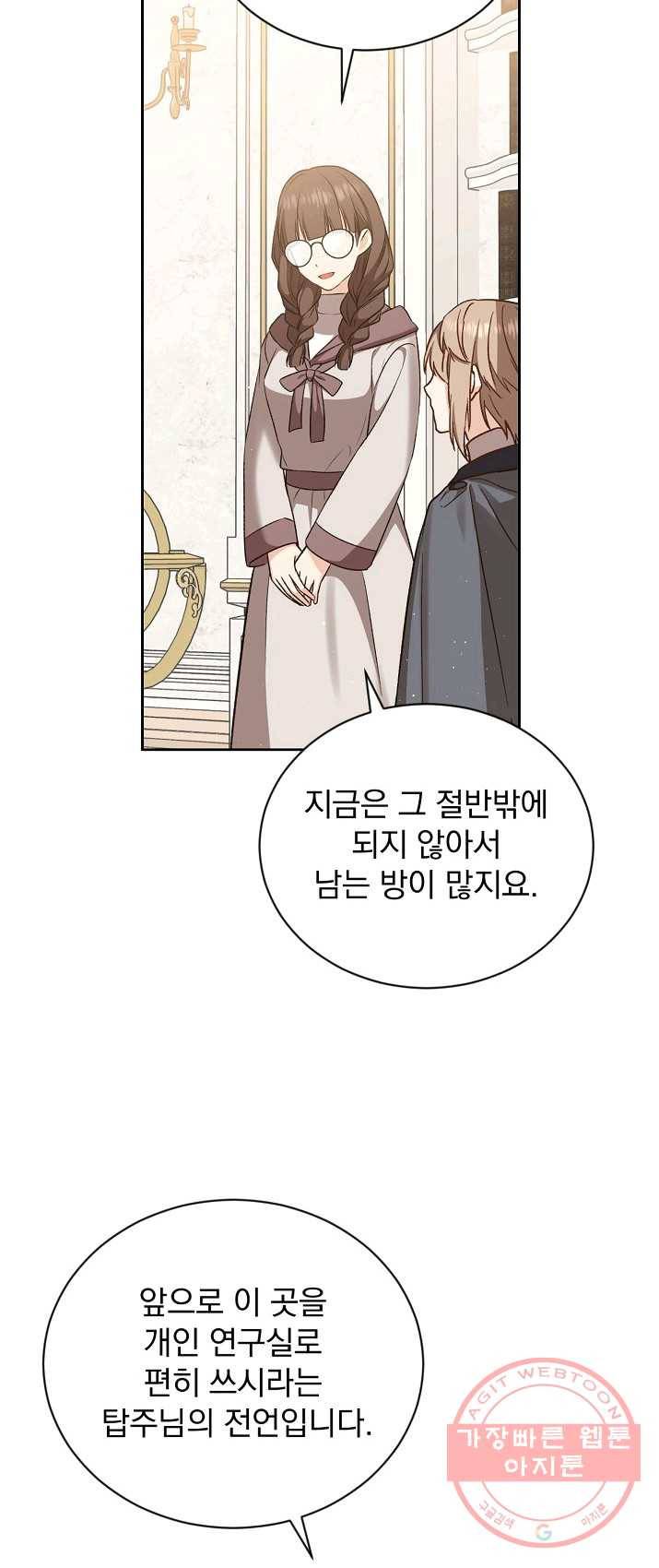 8클래스 마법사의 회귀 19화 42