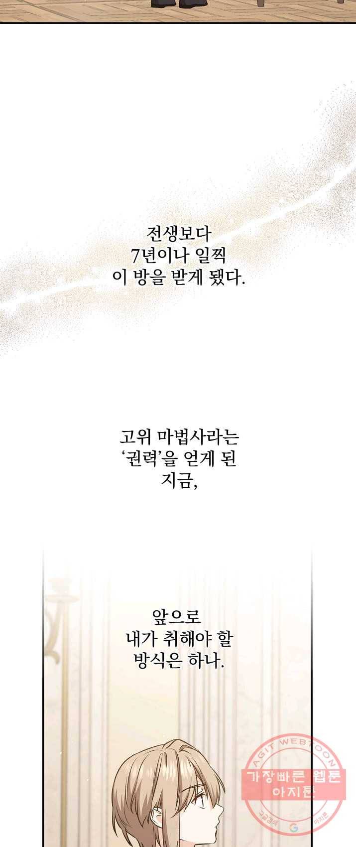 8클래스 마법사의 회귀 19화 47