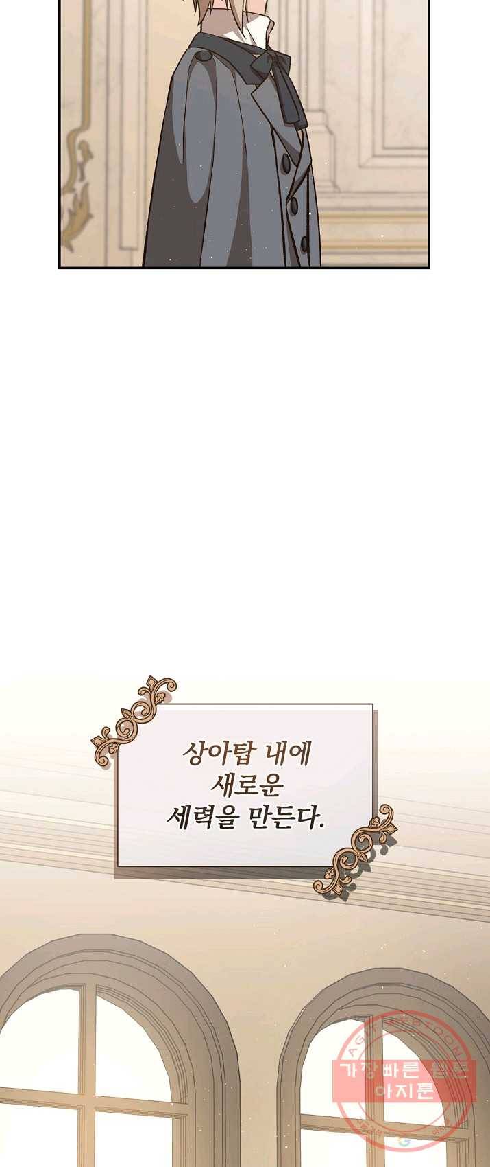 8클래스 마법사의 회귀 19화 48