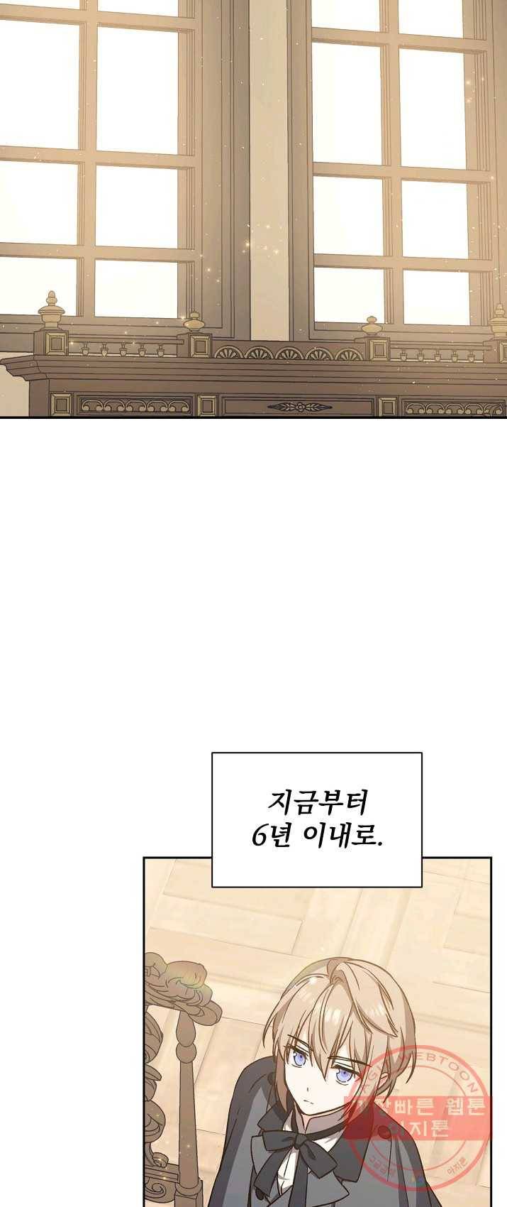 8클래스 마법사의 회귀 19화 49