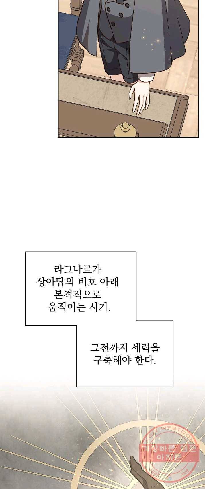 8클래스 마법사의 회귀 19화 50