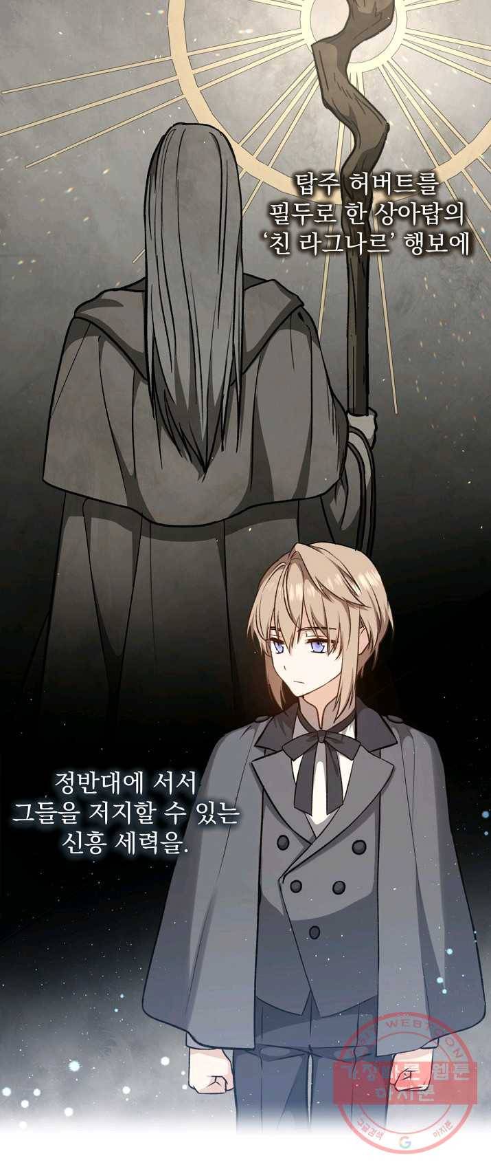 8클래스 마법사의 회귀 19화 51