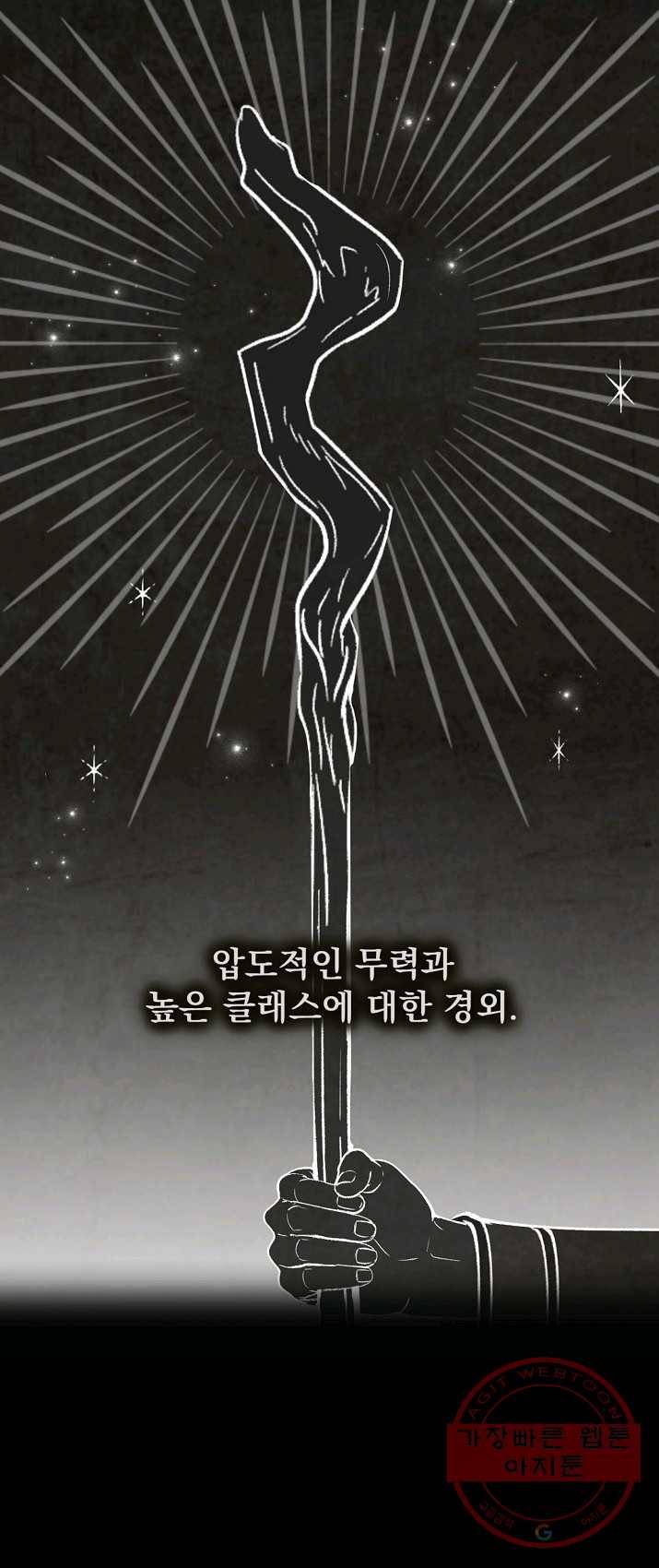 8클래스 마법사의 회귀 19화 53