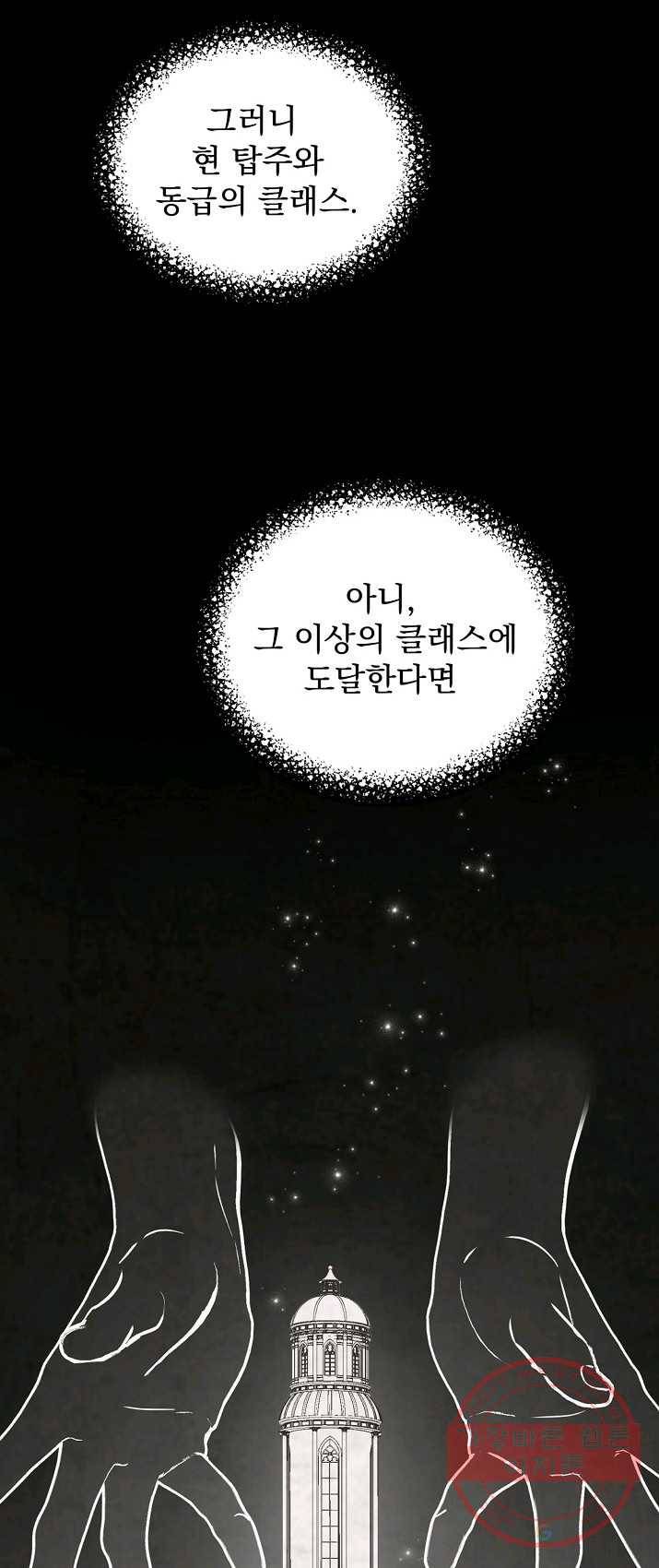 8클래스 마법사의 회귀 19화 54