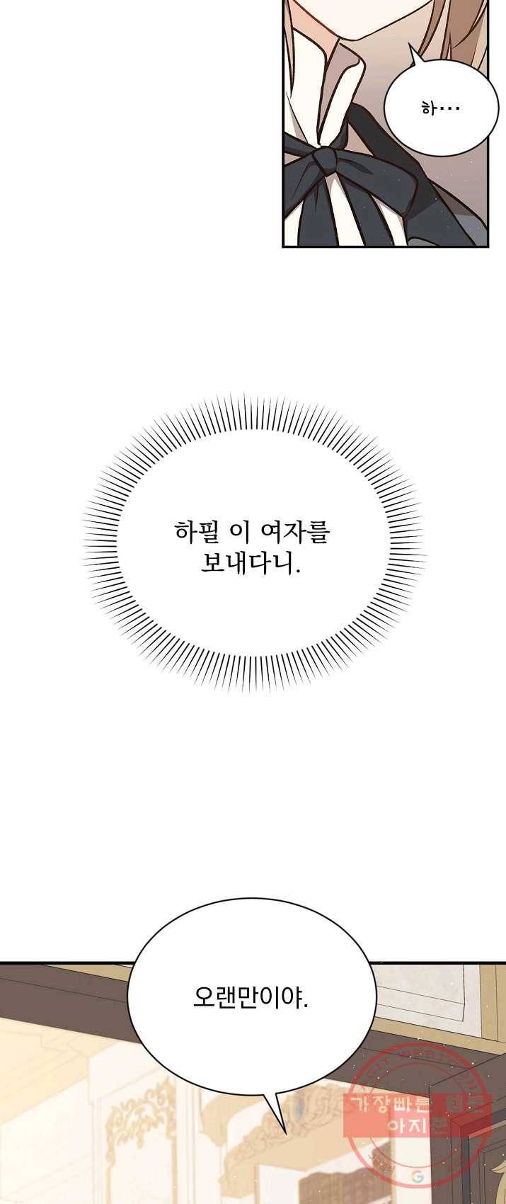 8클래스 마법사의 회귀 19화 59