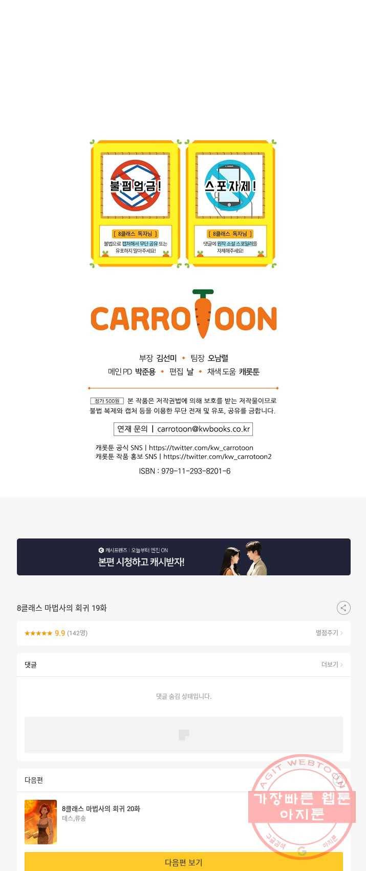 8클래스 마법사의 회귀 19화 62