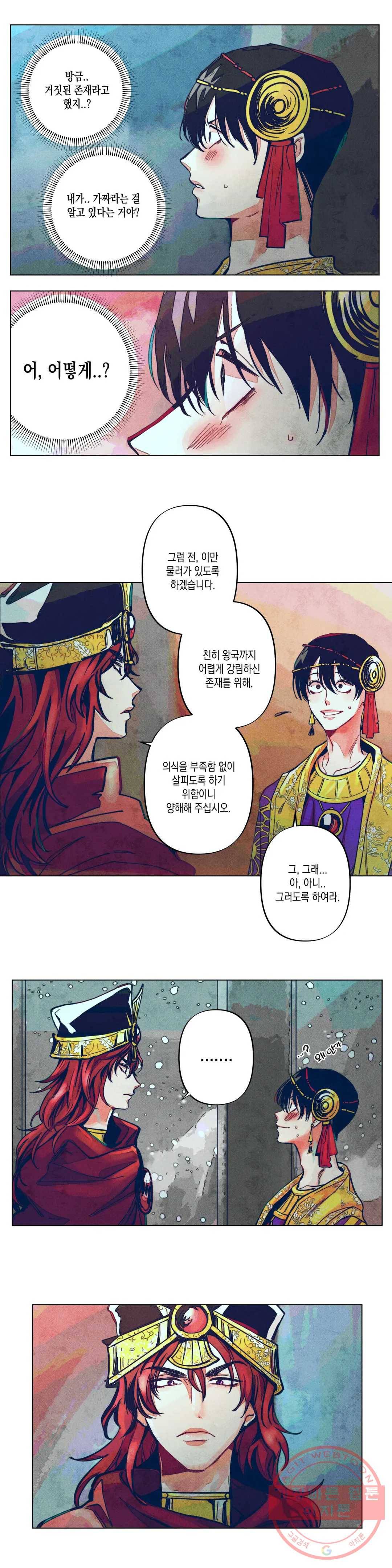 구원하는 법 참 쉽습니다 4화 신이 되는 법 참 쉽습니다 (4) 2
