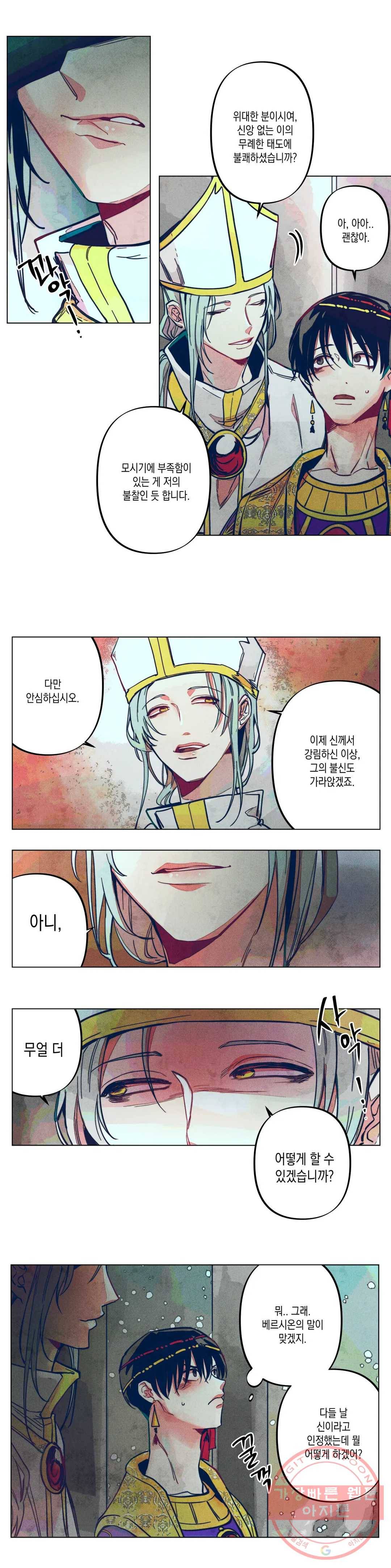 구원하는 법 참 쉽습니다 4화 신이 되는 법 참 쉽습니다 (4) 4