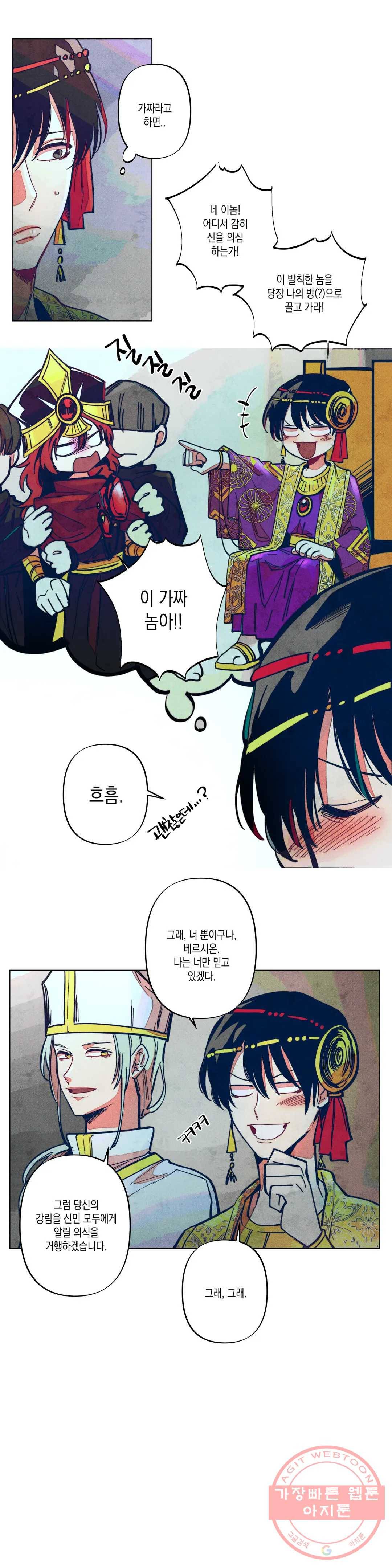 구원하는 법 참 쉽습니다 4화 신이 되는 법 참 쉽습니다 (4) 5