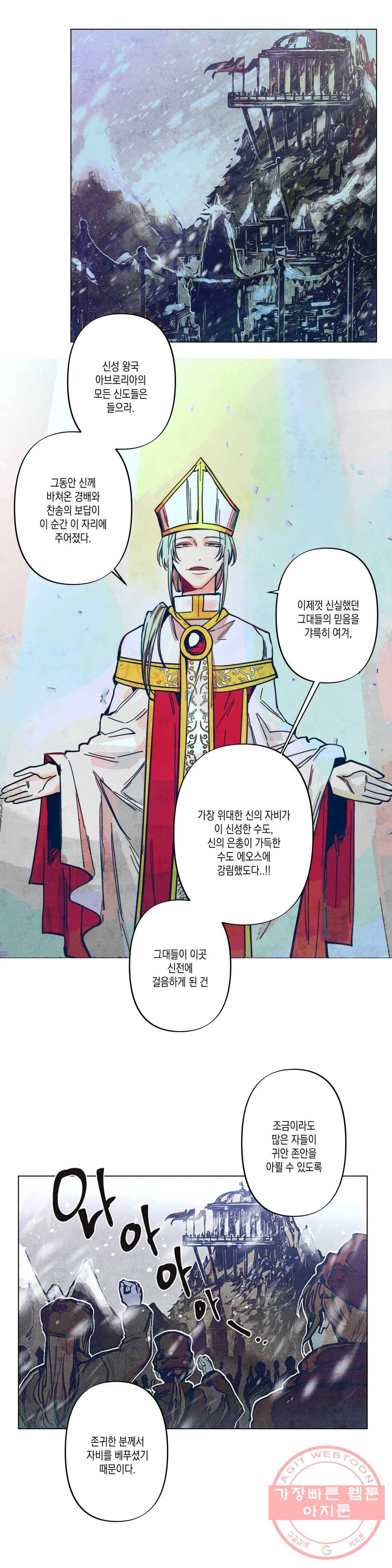 구원하는 법 참 쉽습니다 4화 신이 되는 법 참 쉽습니다 (4) 7