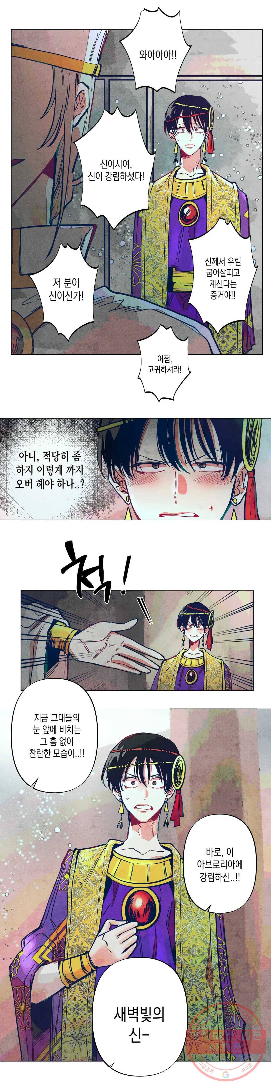 구원하는 법 참 쉽습니다 4화 신이 되는 법 참 쉽습니다 (4) 8