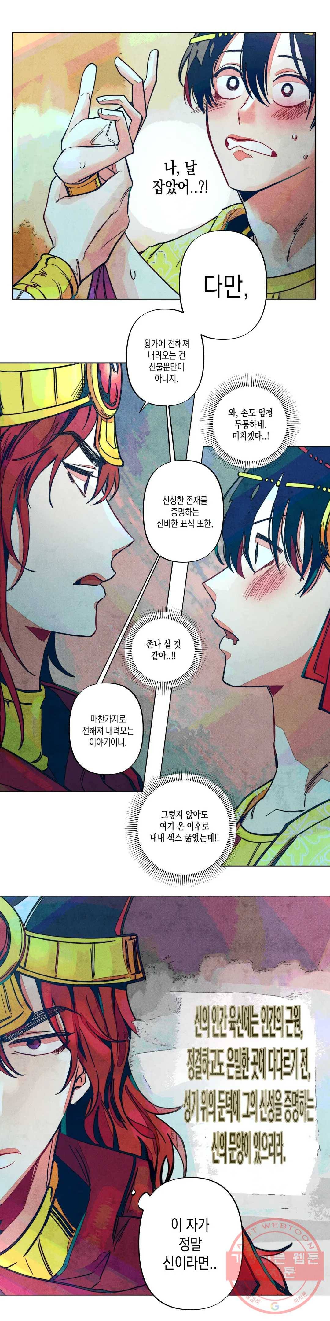 구원하는 법 참 쉽습니다 4화 신이 되는 법 참 쉽습니다 (4) 12