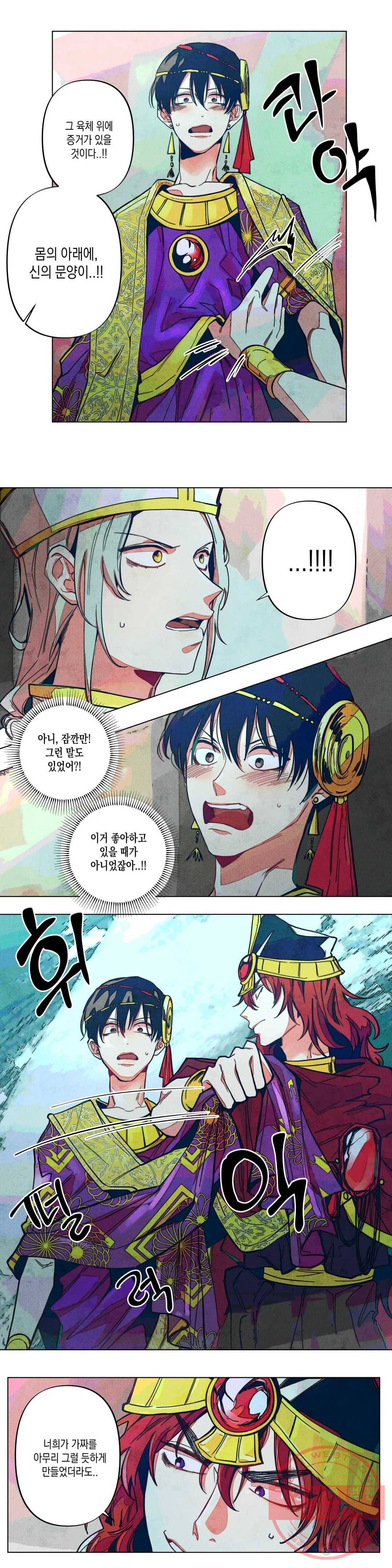 구원하는 법 참 쉽습니다 4화 신이 되는 법 참 쉽습니다 (4) 13