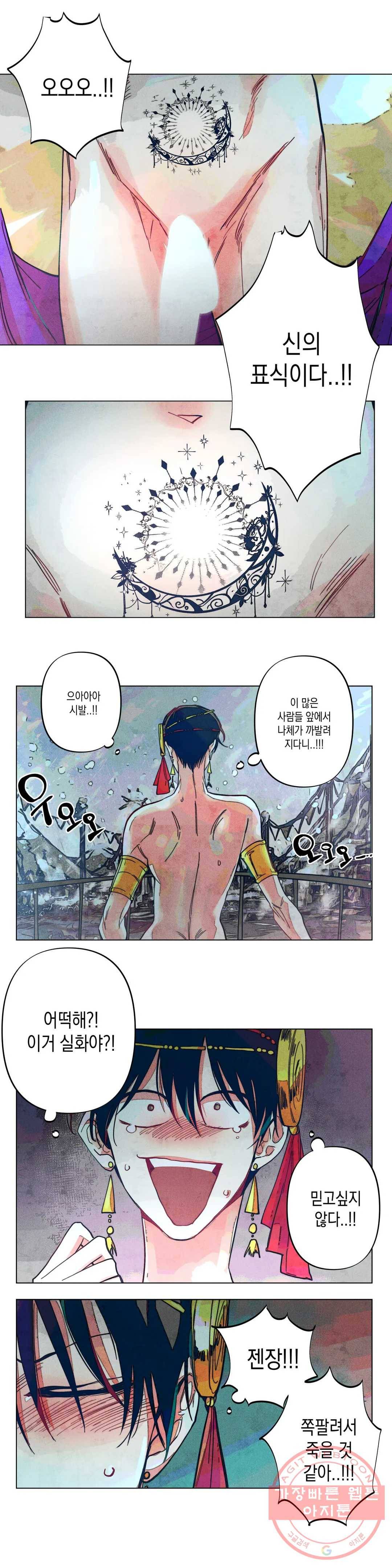 구원하는 법 참 쉽습니다 4화 신이 되는 법 참 쉽습니다 (4) 16