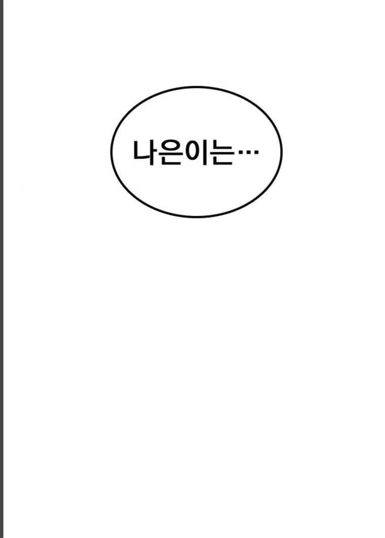 죽지 않으려면 9화 24