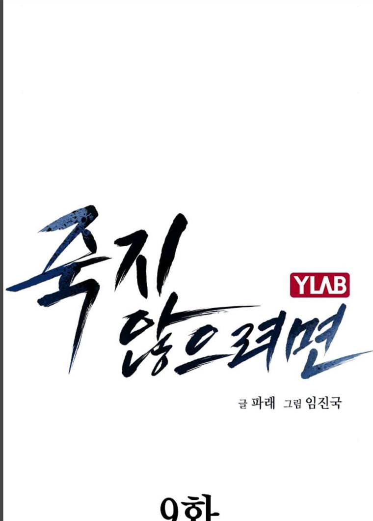 죽지 않으려면 9화 30
