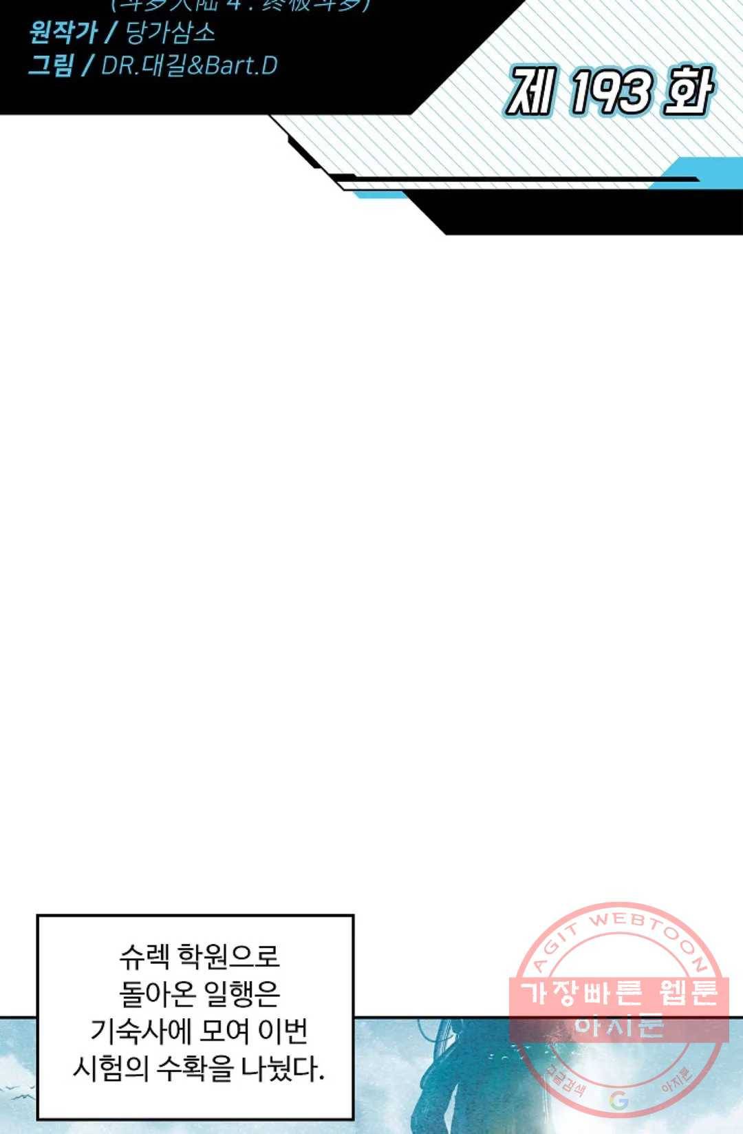 엘피스 전기:더 라스트 193화 2
