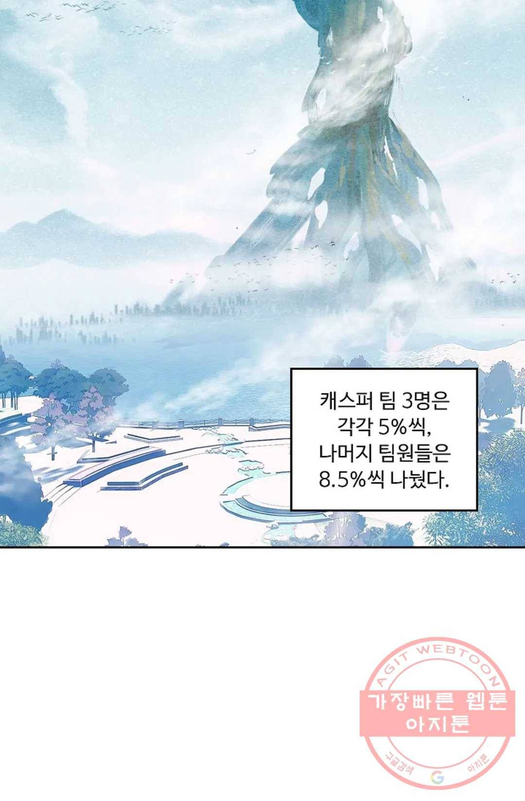 엘피스 전기:더 라스트 193화 3