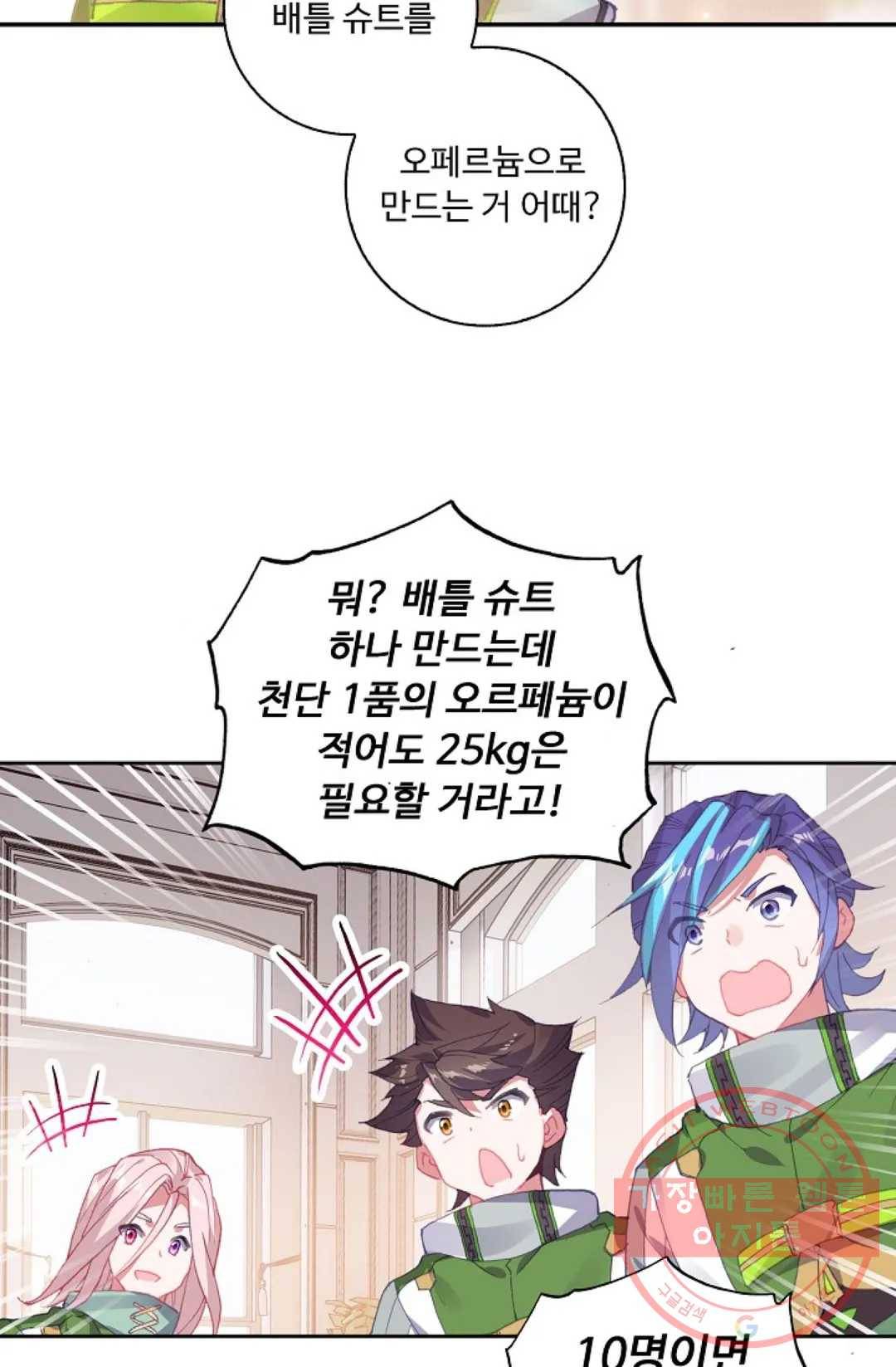 엘피스 전기:더 라스트 193화 5