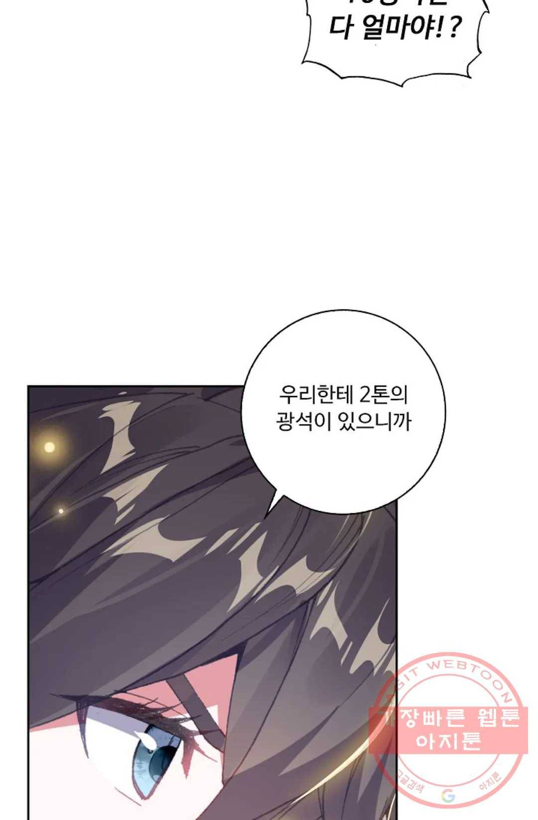 엘피스 전기:더 라스트 193화 6