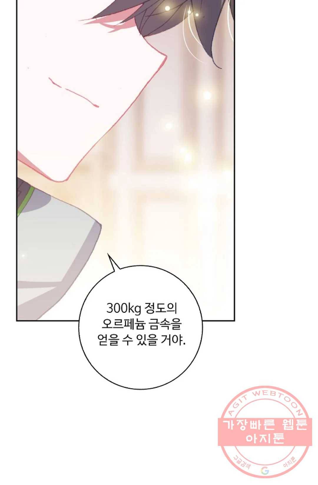 엘피스 전기:더 라스트 193화 7