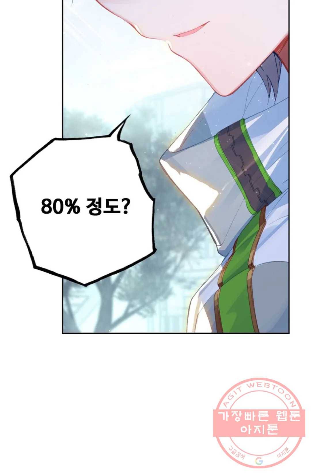 엘피스 전기:더 라스트 193화 15