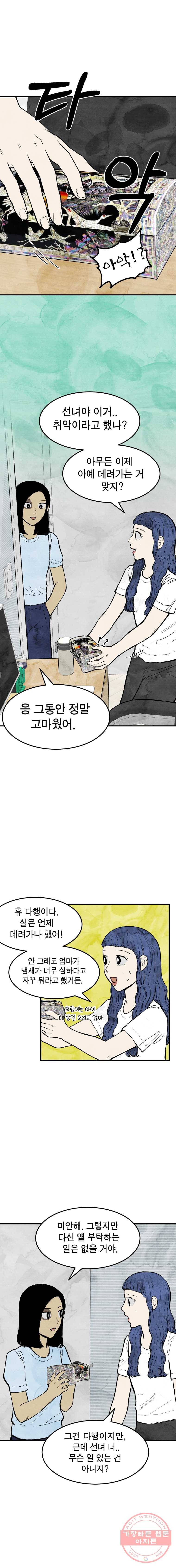 내 친구는 선녀보살 55화 청송(1) 2