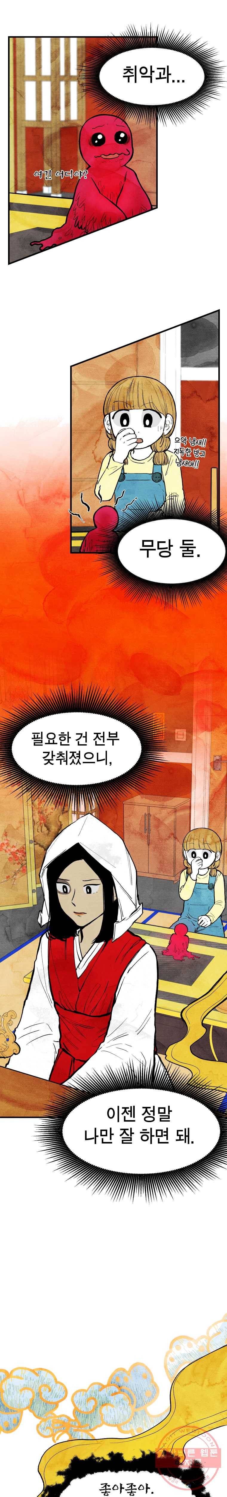 내 친구는 선녀보살 55화 청송(1) 4